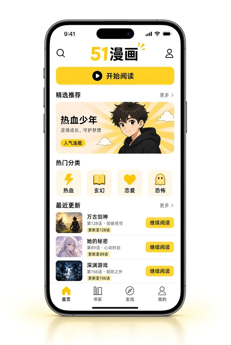 51漫画移动端阅读服务